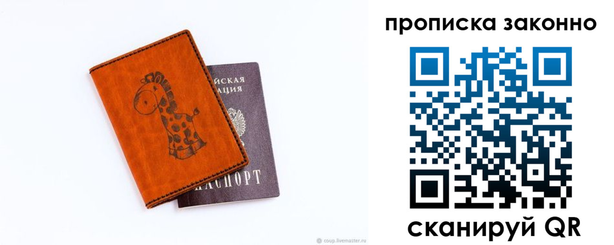 прописка в Семилуках