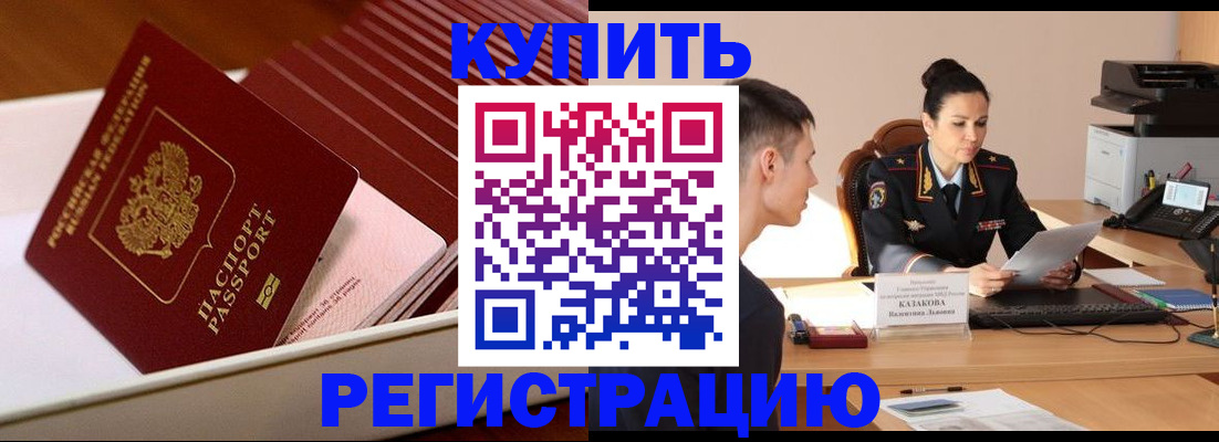 временная регистрация для школы в Семилуках