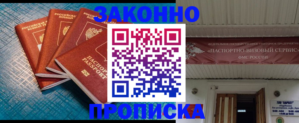 прописка для работы в Семилуках