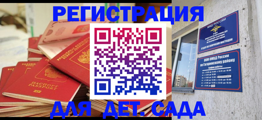 регистрация для дет. сада в Семилуках