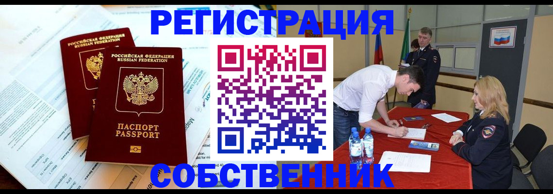 прописка в Семилуках